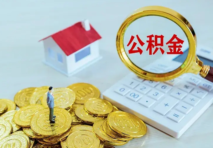 白银公积金封存期间能取吗（公积金封存状态下能取吗）